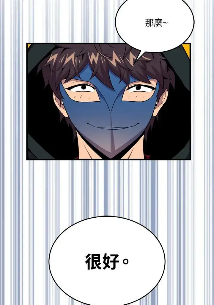 《躺赢玩家》第63话图100