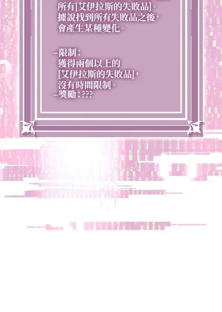 《躺赢玩家》第63话图11