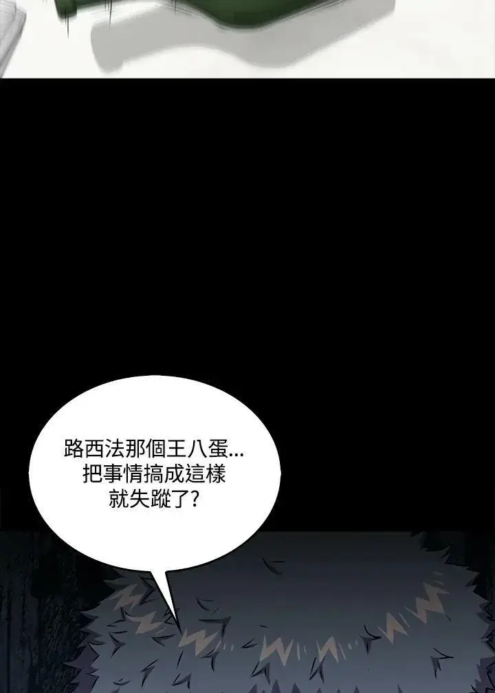 《躺赢玩家》第63话图110