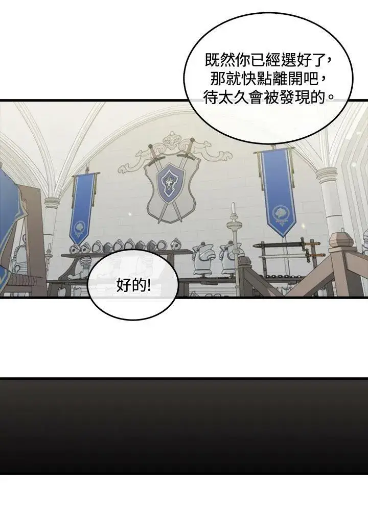 《躺赢玩家》第63话图12