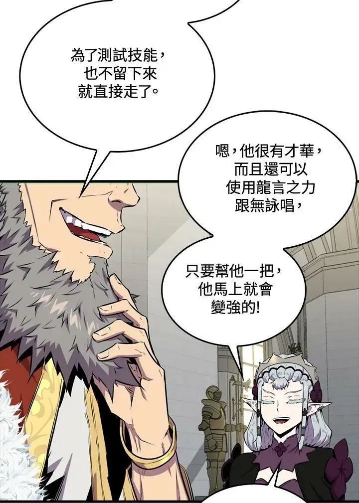 《躺赢玩家》第63话图14
