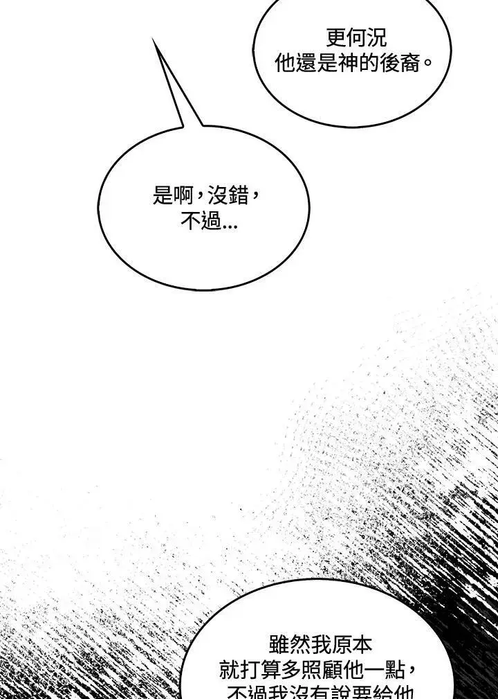 《躺赢玩家》第63话图15