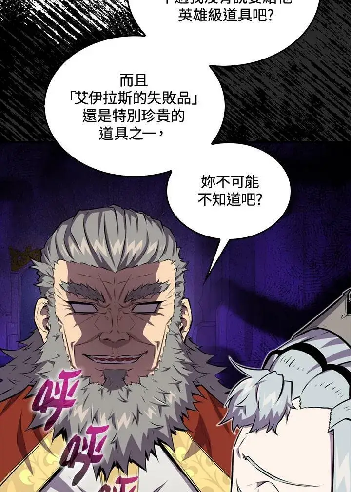 《躺赢玩家》第63话图16