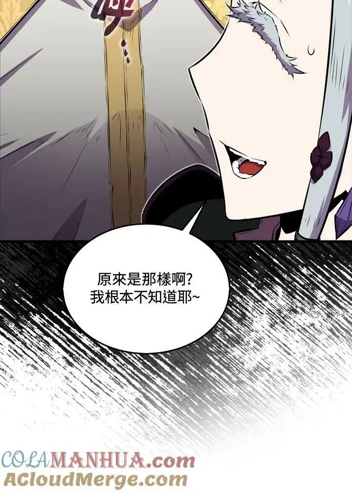 《躺赢玩家》第63话图17