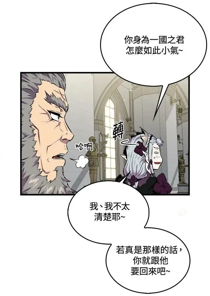 《躺赢玩家》第63话图18