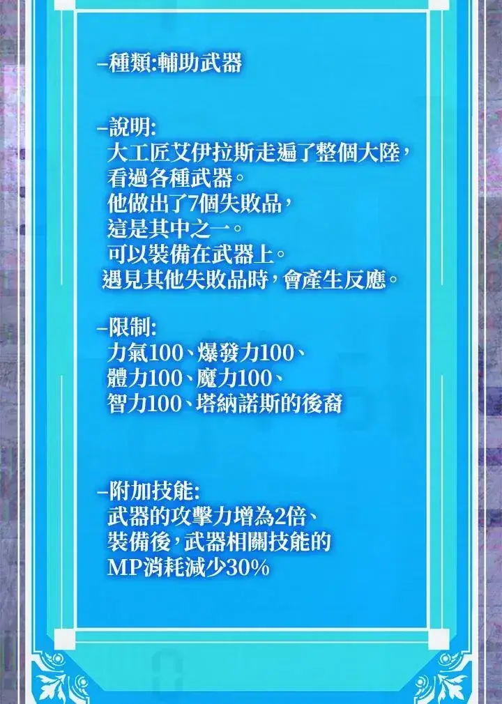 《躺赢玩家》第63话图2