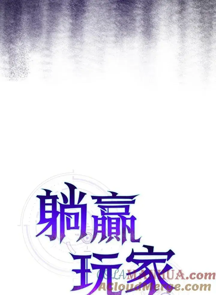 《躺赢玩家》第63话图21
