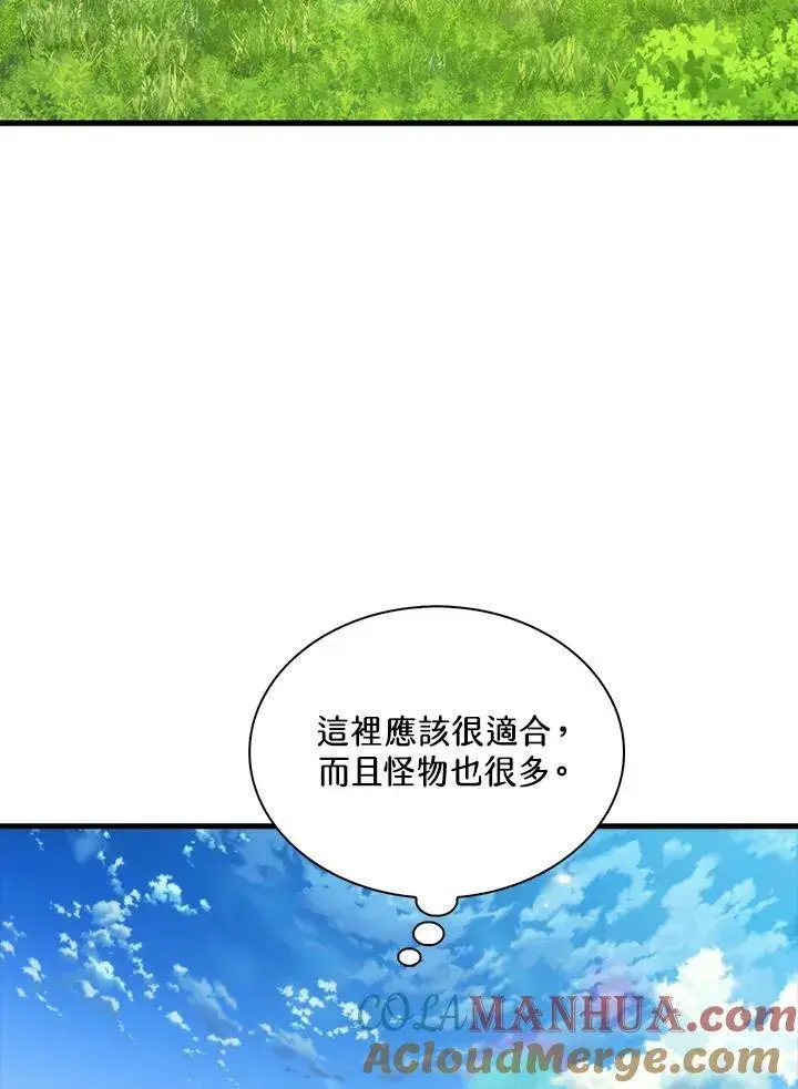 《躺赢玩家》第63话图25