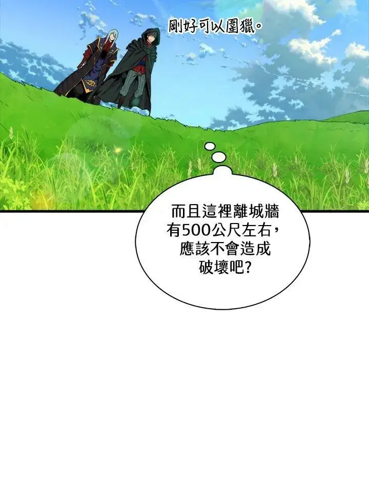 《躺赢玩家》第63话图26