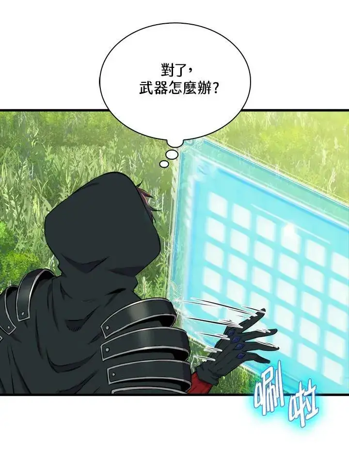 《躺赢玩家》第63话图27