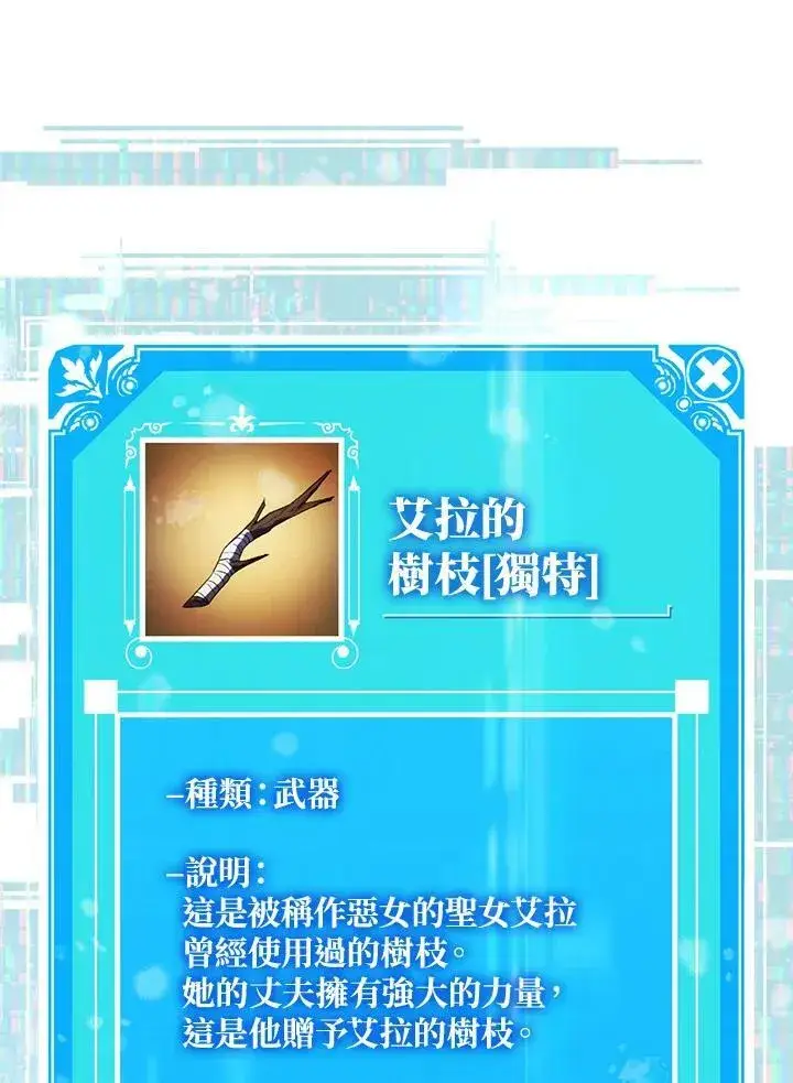 《躺赢玩家》第63话图28