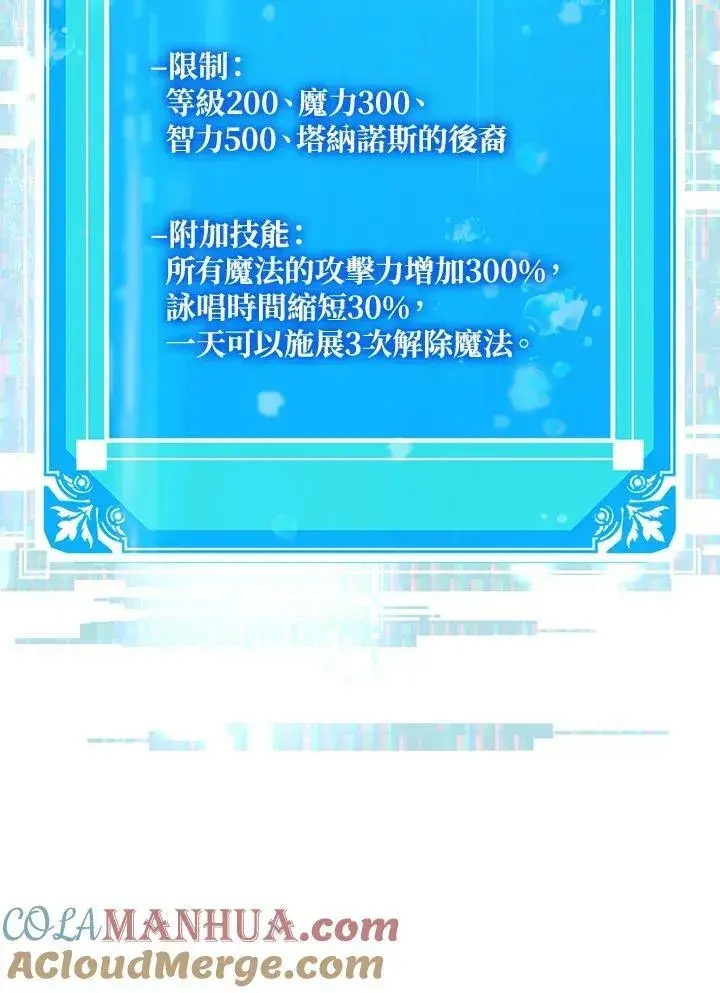 《躺赢玩家》第63话图29