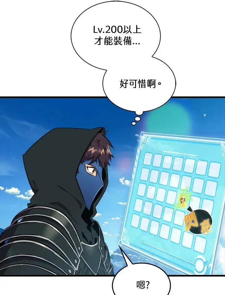 《躺赢玩家》第63话图30