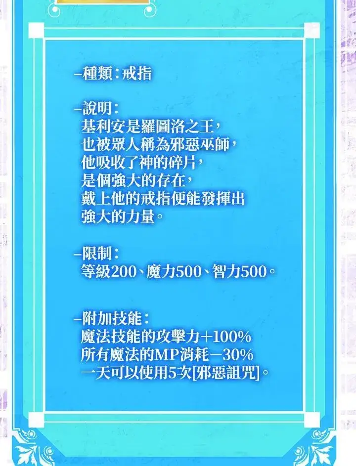 《躺赢玩家》第63话图32