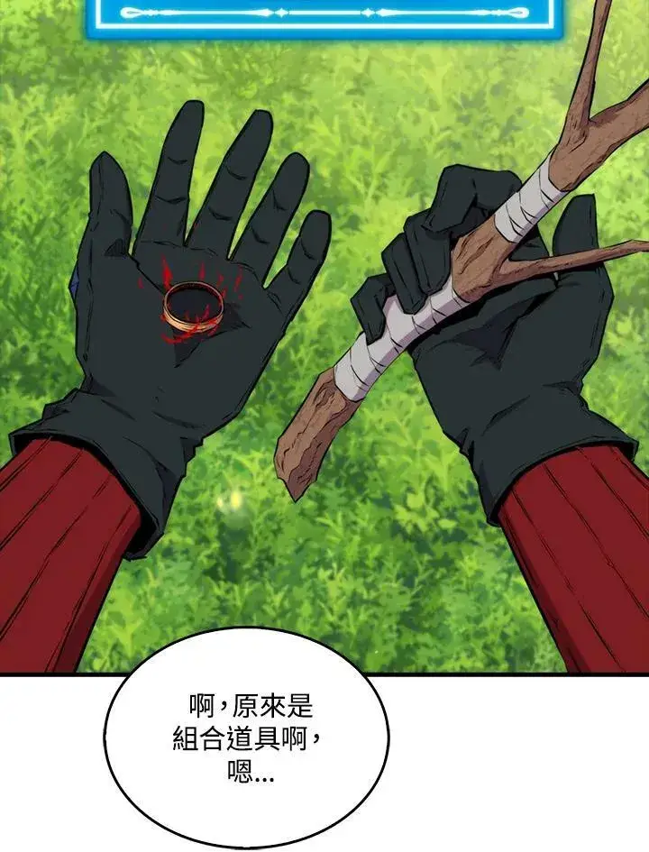 《躺赢玩家》第63话图36