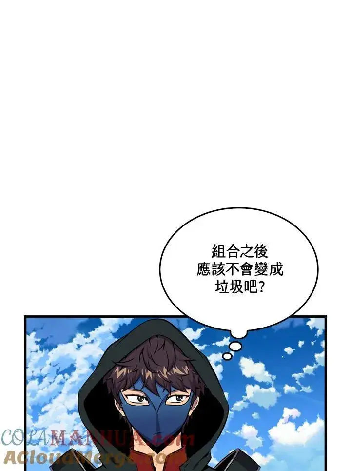《躺赢玩家》第63话图37