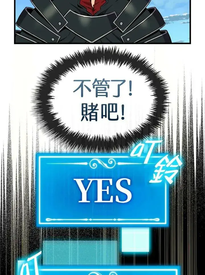《躺赢玩家》第63话图38
