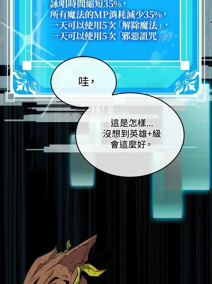 《躺赢玩家》第63话图42