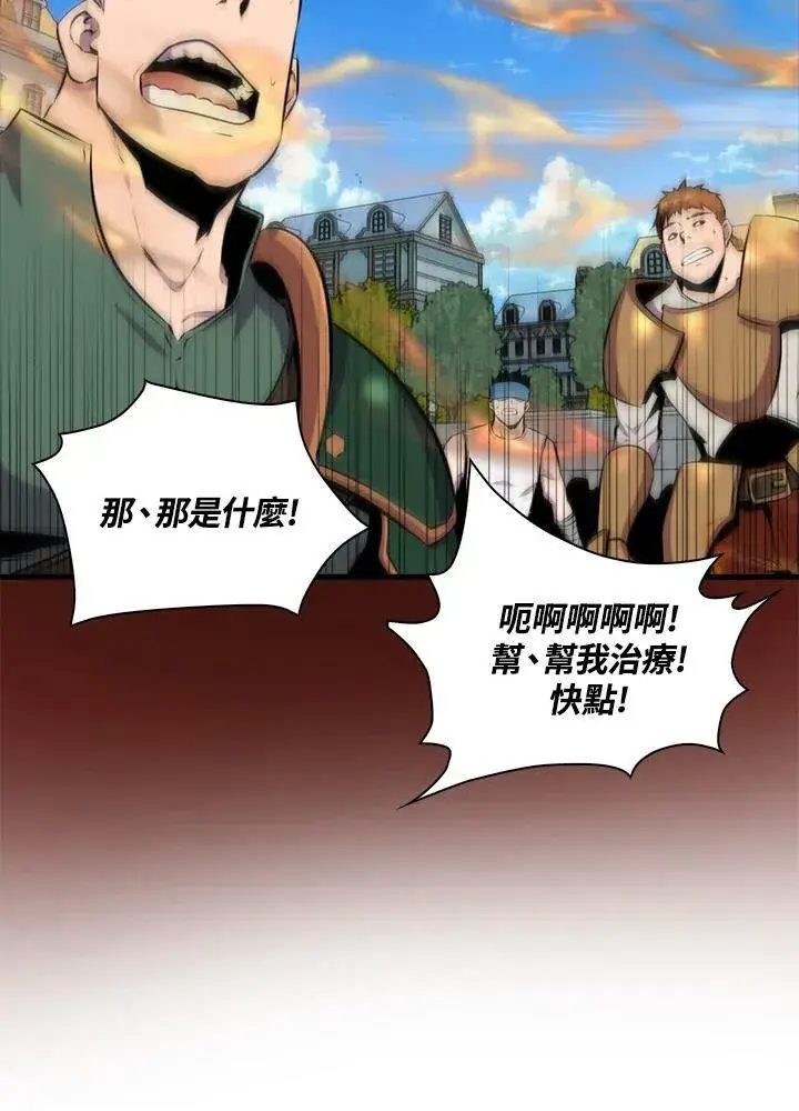 《躺赢玩家》第63话图60