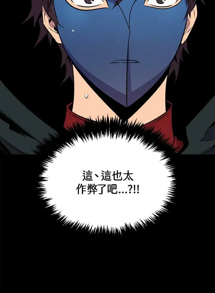 《躺赢玩家》第63话图68
