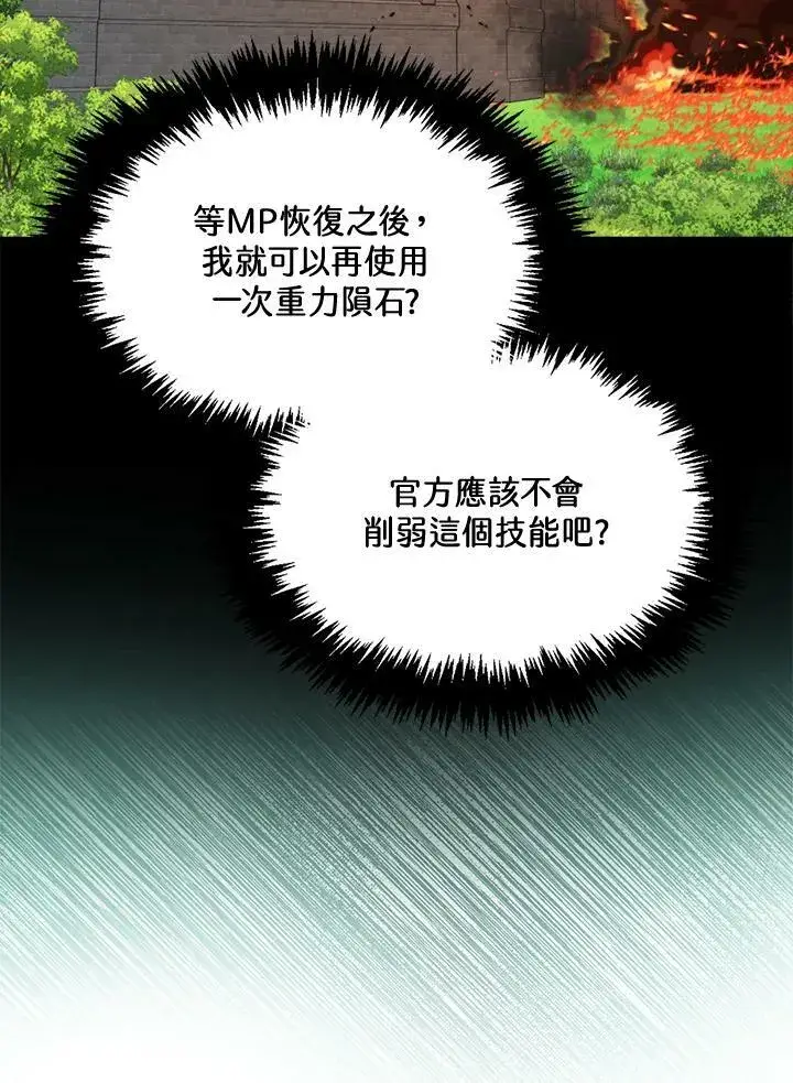 《躺赢玩家》第63话图70