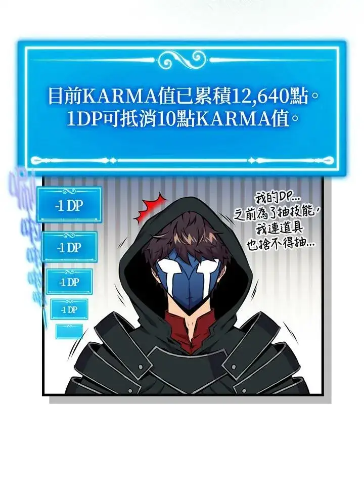 《躺赢玩家》第63话图71