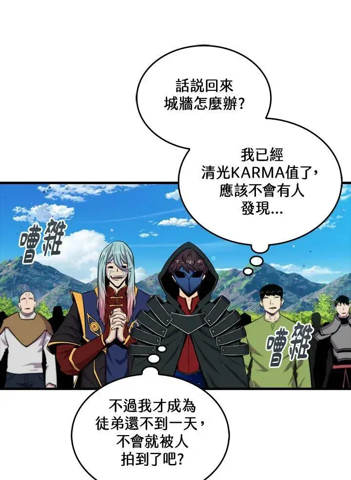 《躺赢玩家》第63话图72