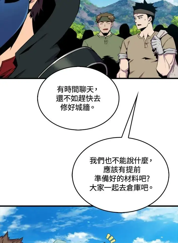 《躺赢玩家》第63话图74
