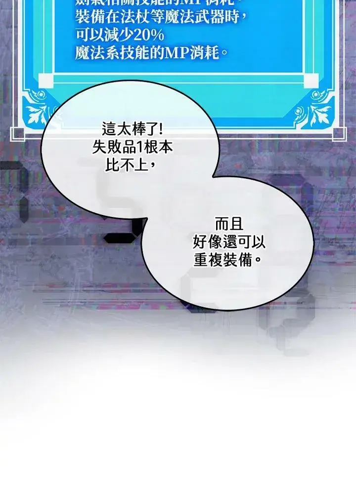 《躺赢玩家》第63话图8