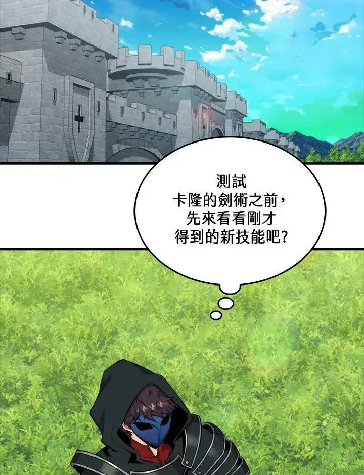《躺赢玩家》第63话图80
