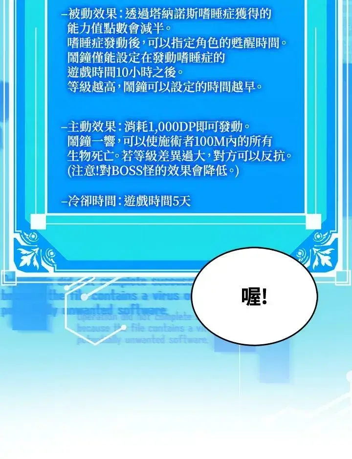 《躺赢玩家》第63话图83