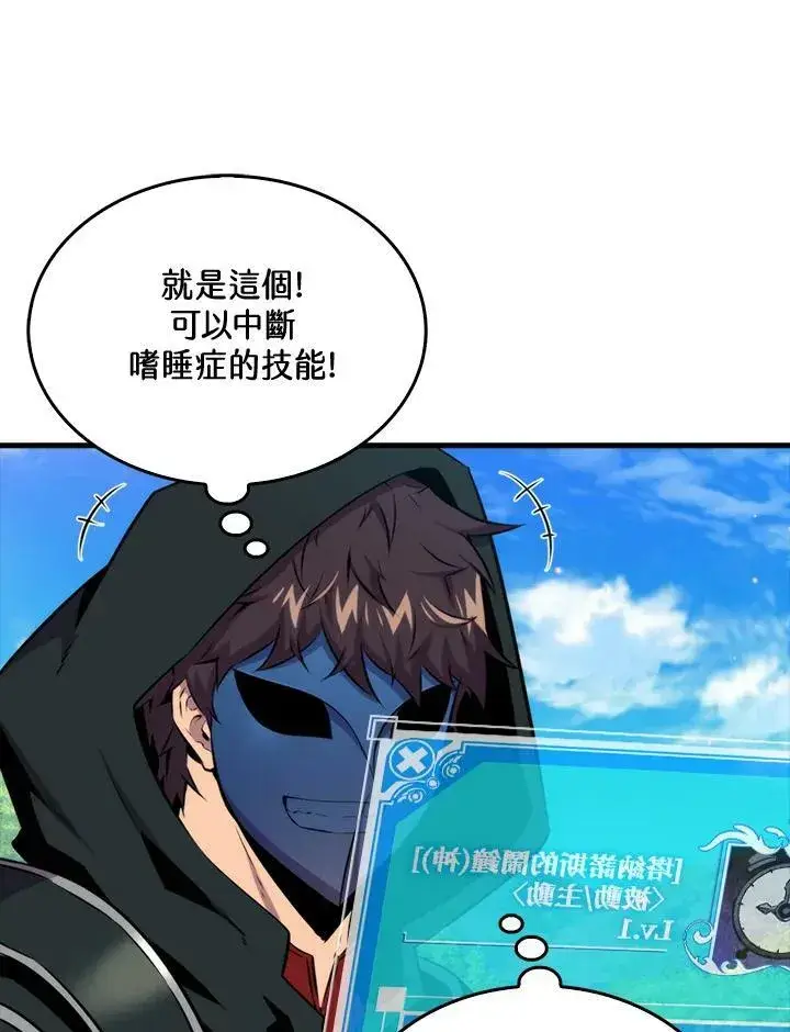 《躺赢玩家》第63话图84