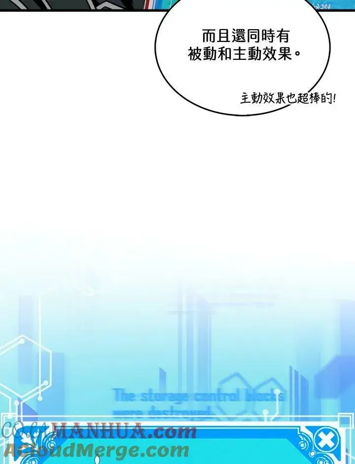 《躺赢玩家》第63话图85