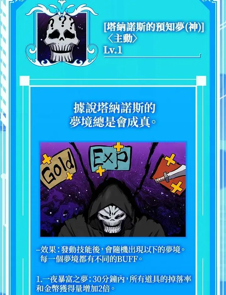 《躺赢玩家》第63话图86