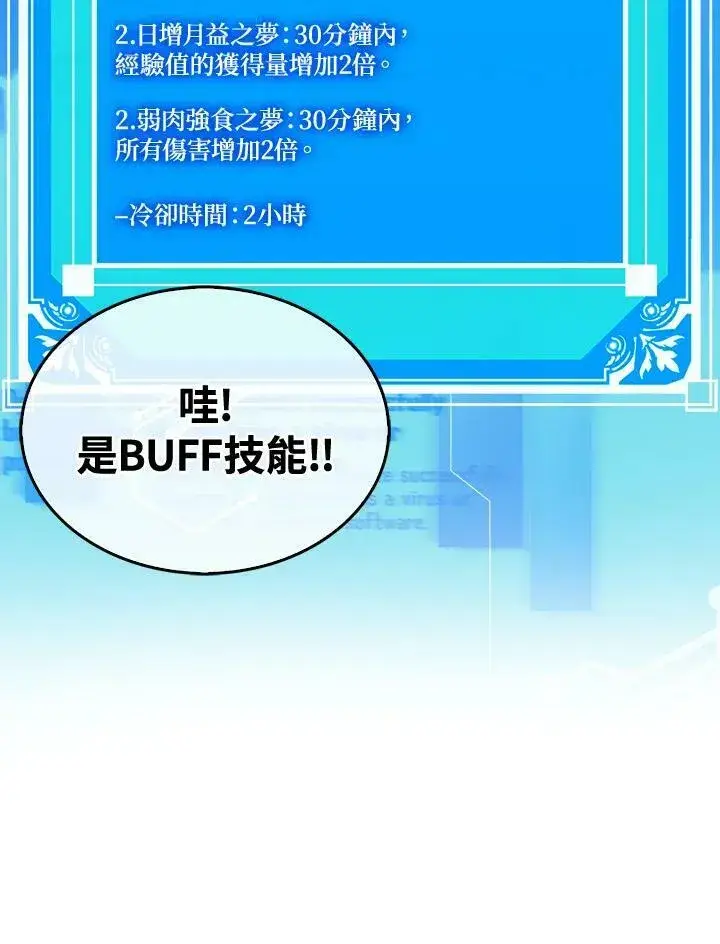 《躺赢玩家》第63话图87
