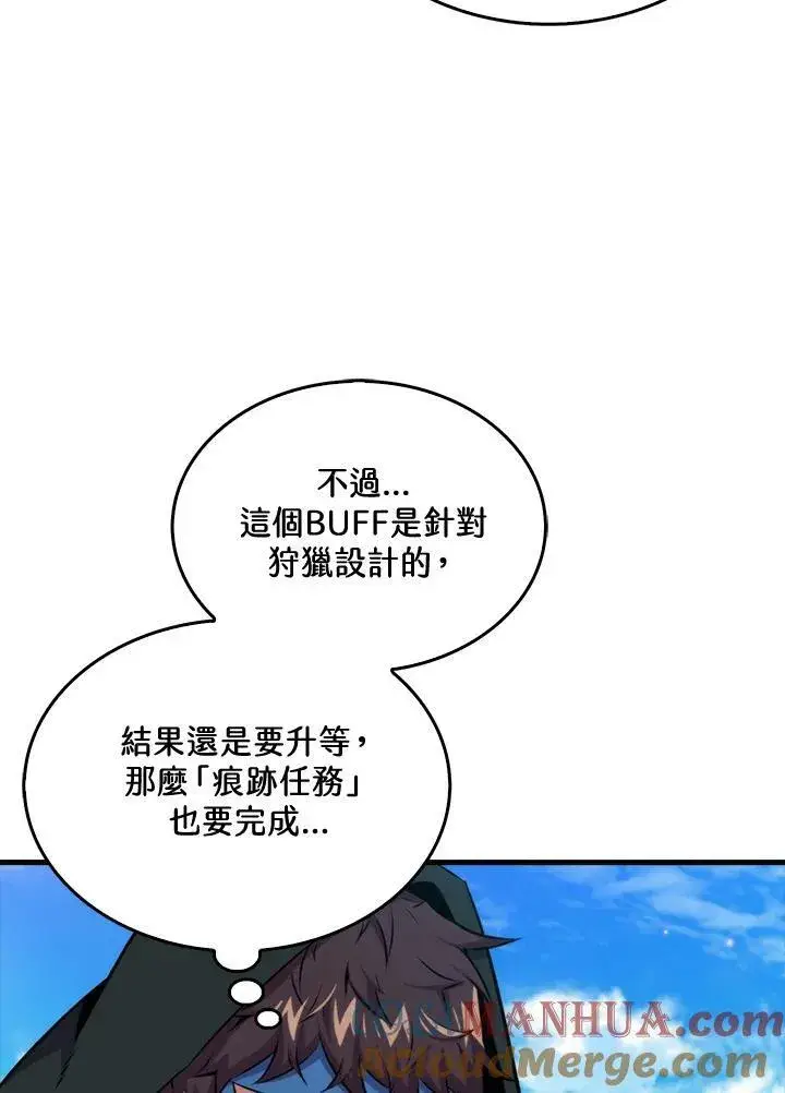 《躺赢玩家》第63话图89
