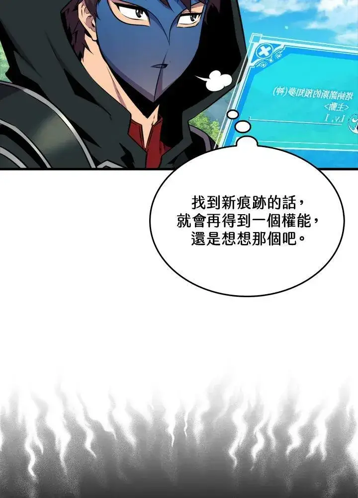 《躺赢玩家》第63话图90