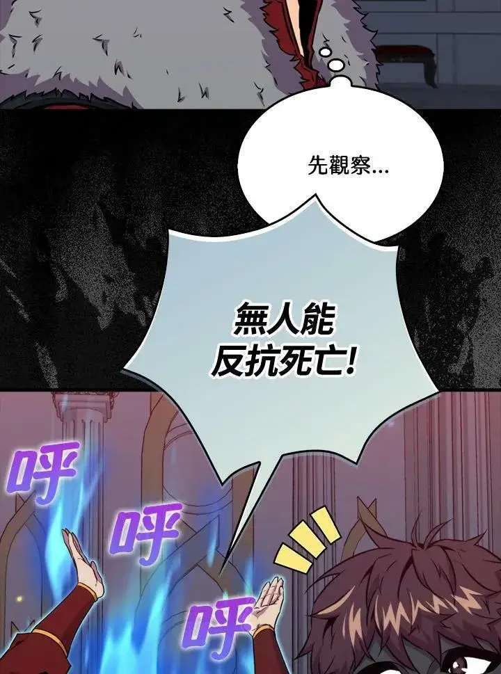 《躺赢玩家》第65话图107