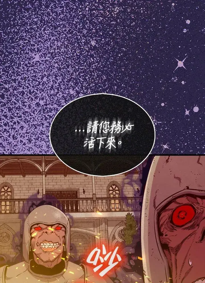 《躺赢玩家》第65话图83