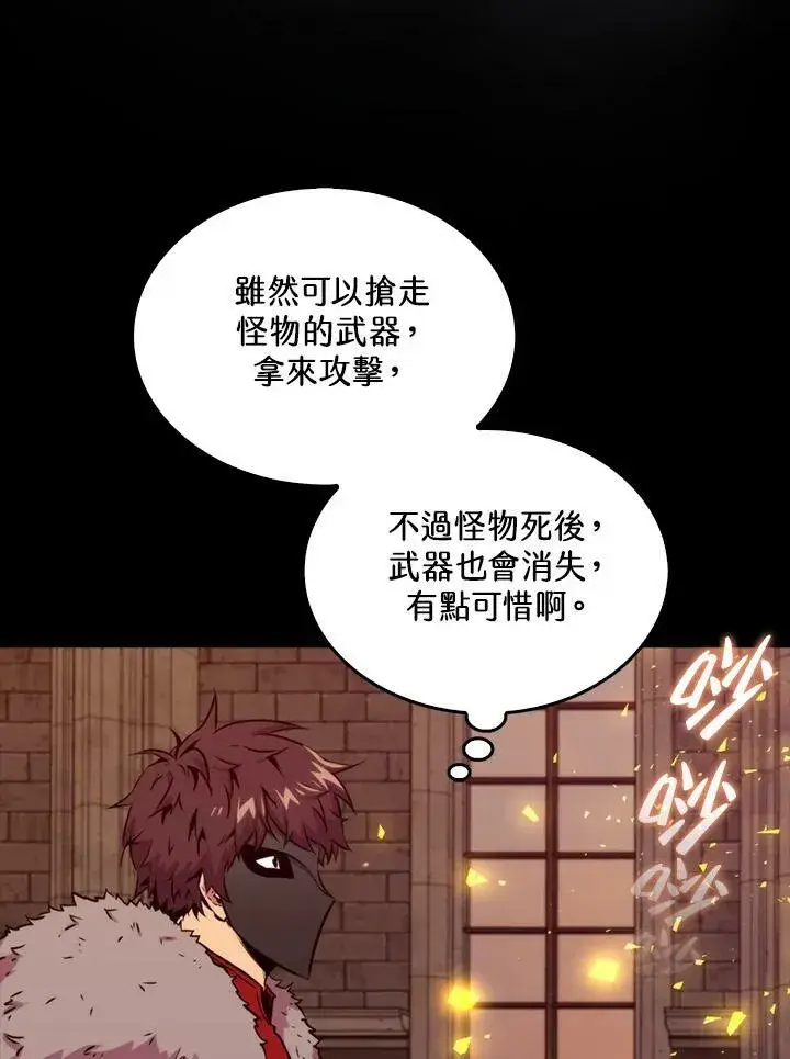 《躺赢玩家》第65话图87