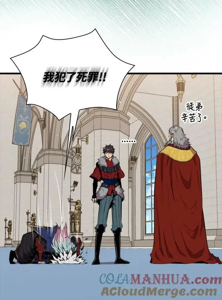 《躺赢玩家》第66话图101