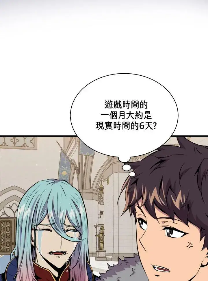 《躺赢玩家》第66话图104
