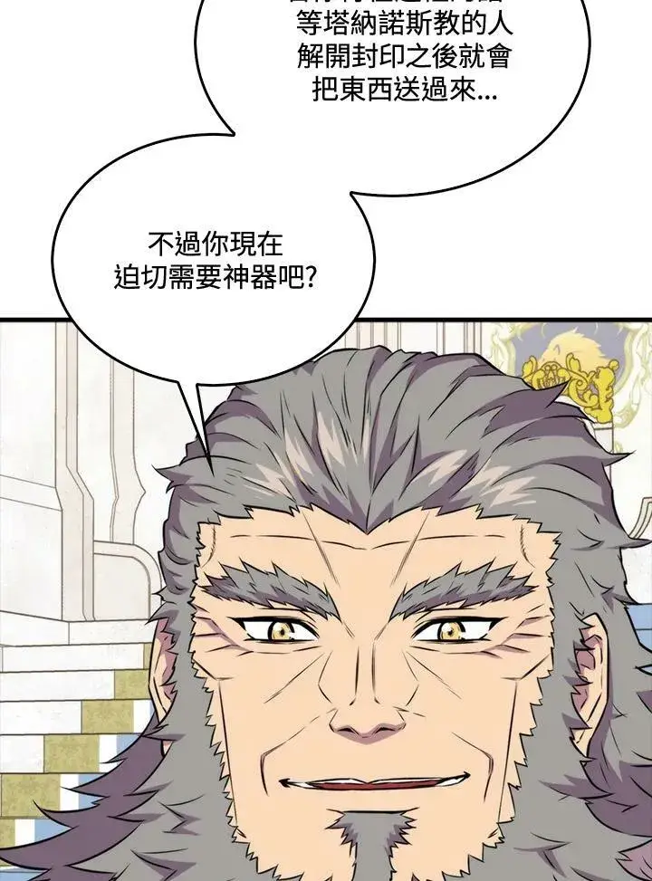 《躺赢玩家》第66话图106