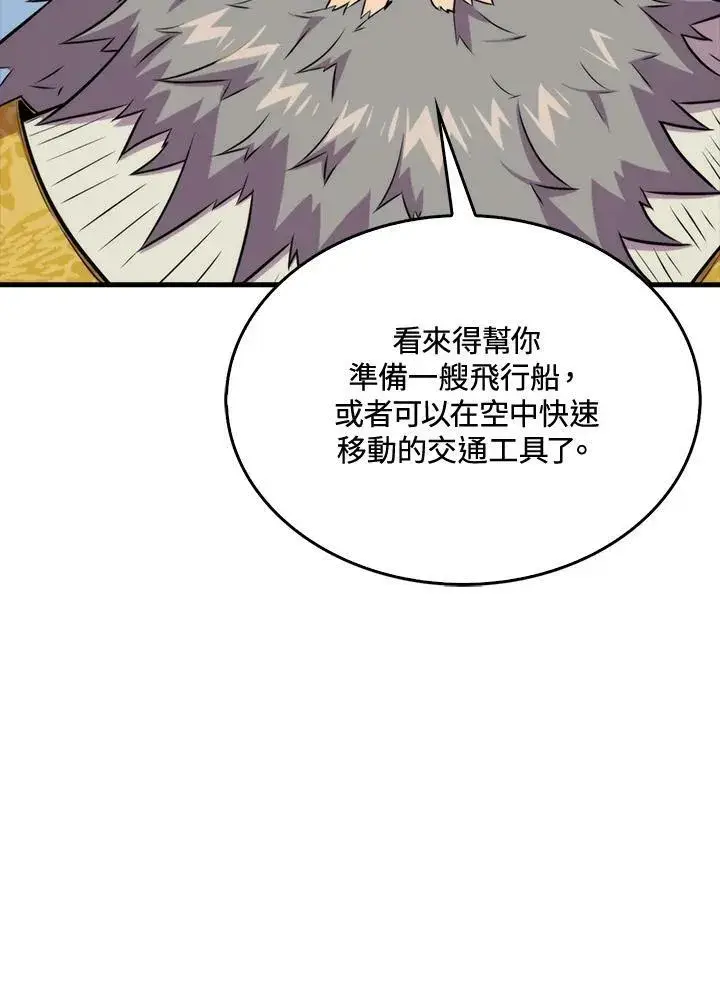 《躺赢玩家》第66话图107