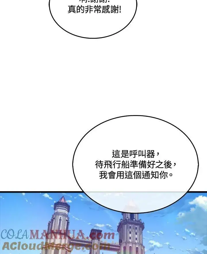 《躺赢玩家》第66话图109