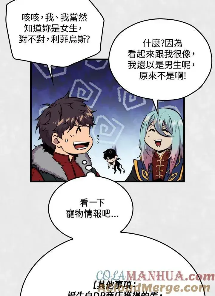 《躺赢玩家》第66话图117