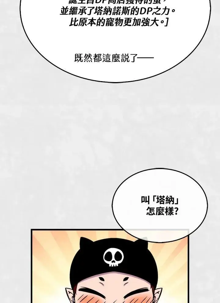 《躺赢玩家》第66话图118