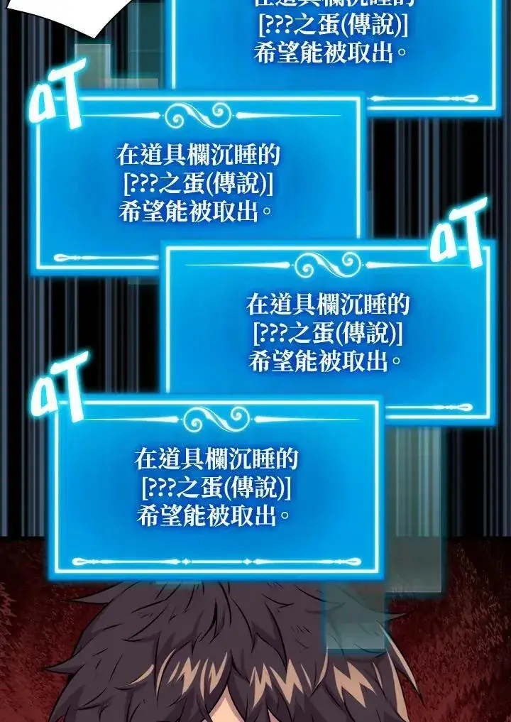 《躺赢玩家》第66话图12