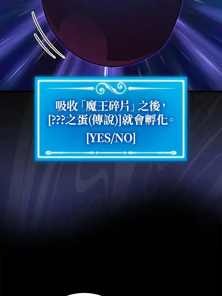 《躺赢玩家》第66话图19