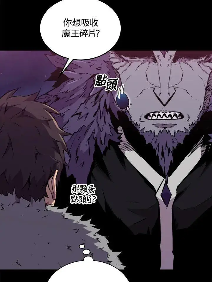 《躺赢玩家》第66话图20